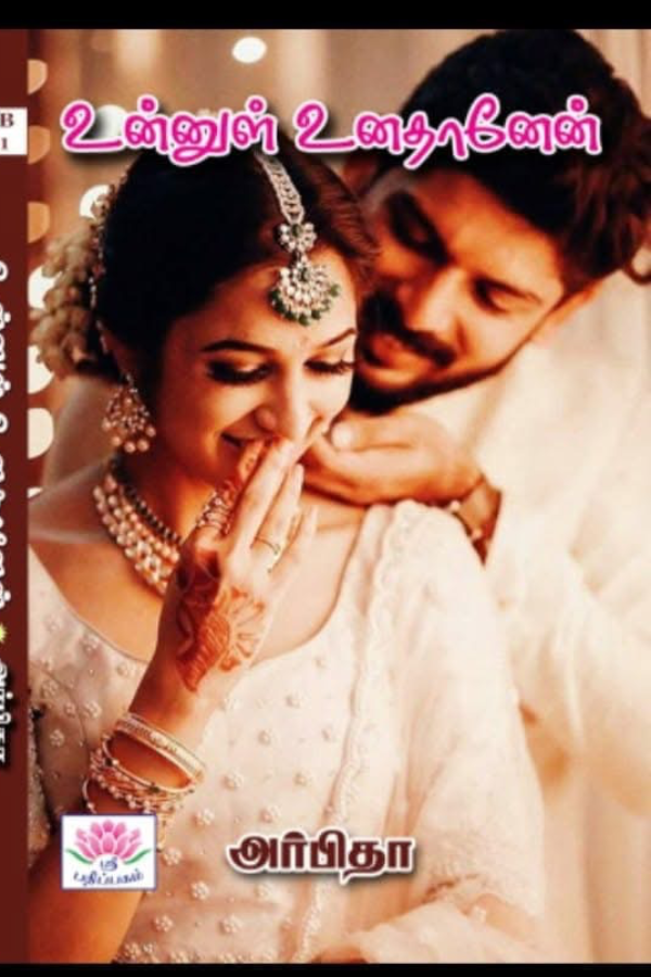 உன்னுள் உனதானேன் 