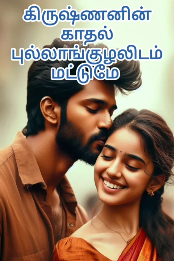 கி.கா.பு.ம.அத்தியாயம் 01