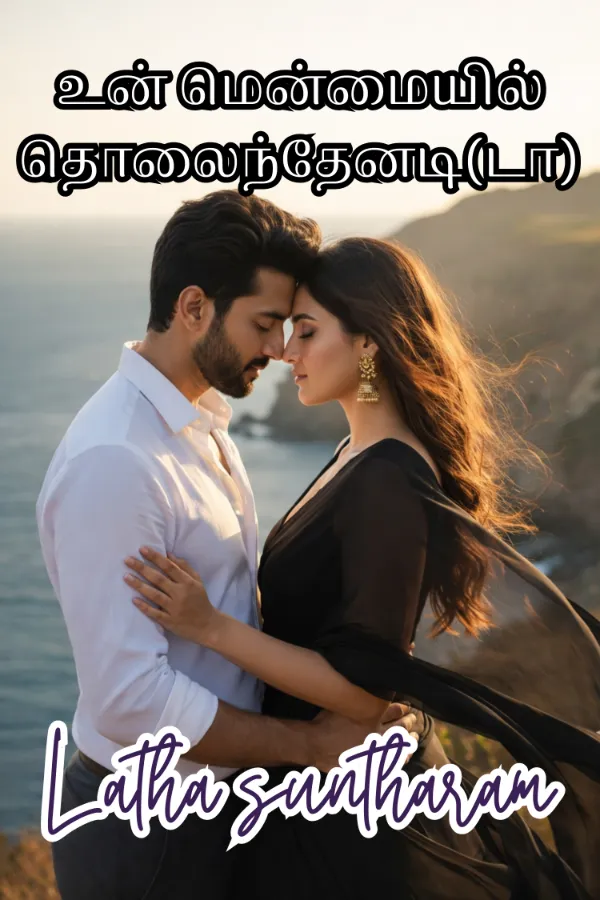 மென்மை - 3 😘 